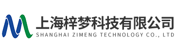 上海梓夢科技有限公司